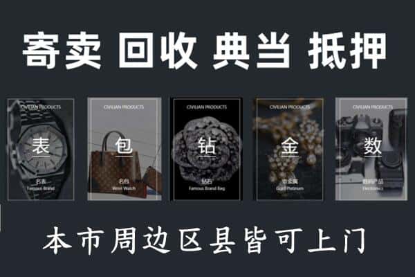 大庆奢侈品回收